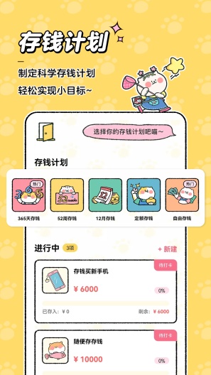 喵喵记账 Screenshots5
