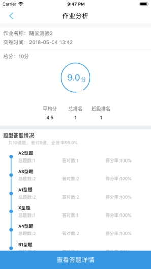 人卫教学助手 Screenshots6