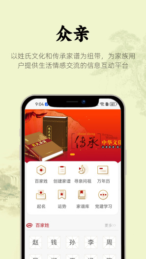 众亲zrzuty ekranu aplikacji1