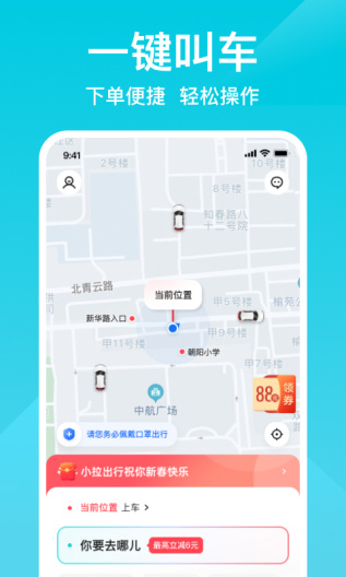 小拉出行的應用截圖2