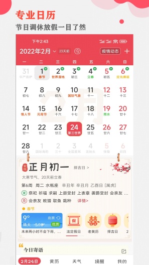 中智万年历 Screenshots1