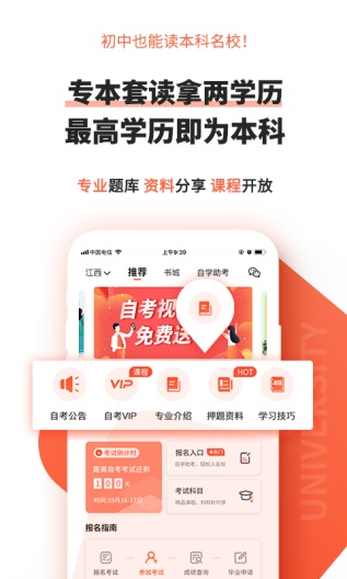 自考网 Screenshots2