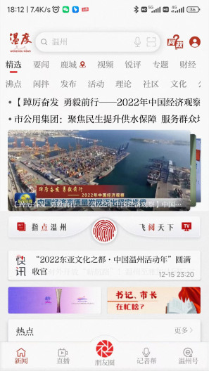 温度新闻 Screenshots1