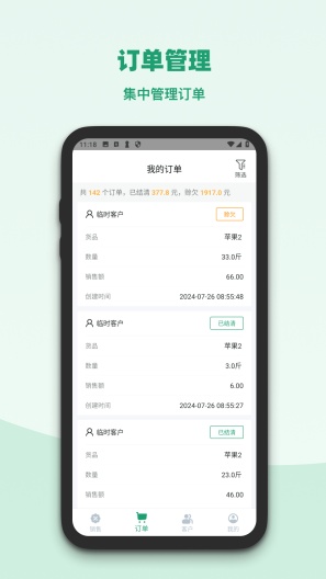 果蔬记账宝的應用截圖3