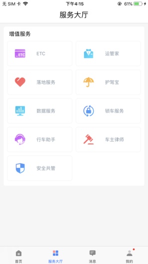 重卡汇 Screenshots1