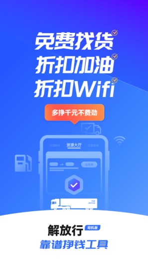 解放行司机版App-Screenshots2