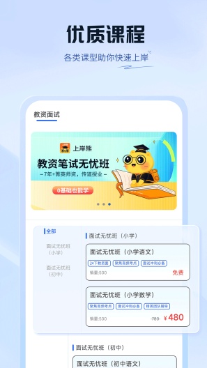 上岸熊 скриншоты приложения3