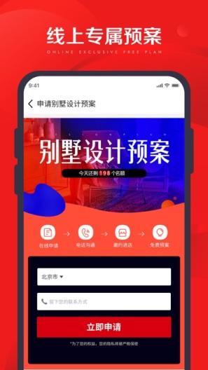 尚层装饰的应用截图3