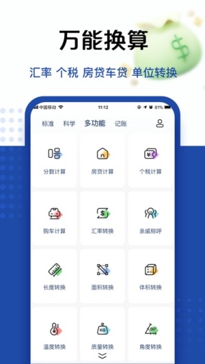 豆豆计算器 Screenshots5