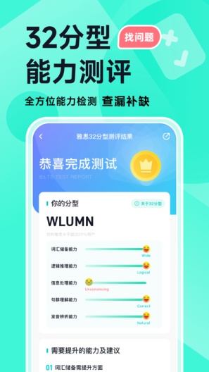 多次元雅思的應用截圖7