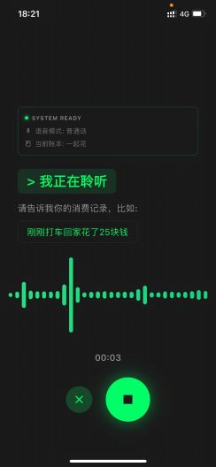 AI 趣记账 Screenshots3