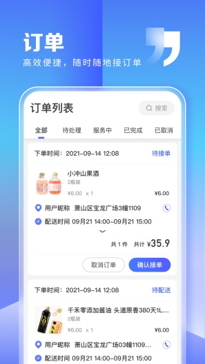 粉丝生活商家App-Screenshots4