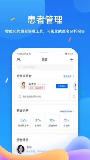 医联的應用截圖2