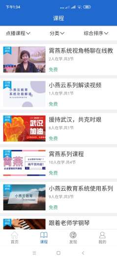 小燕云教育 Screenshots3