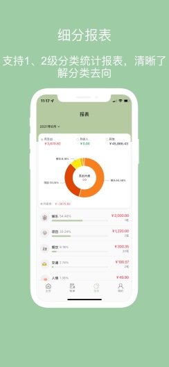 小青账des captures d'écran de l'application6
