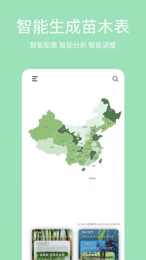 绿图 Screenshots1