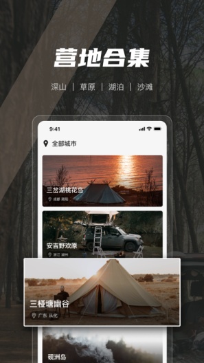 觅野CAMPscreenshot dell'app3