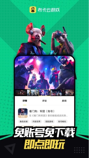 布卡云电脑的應用截圖2