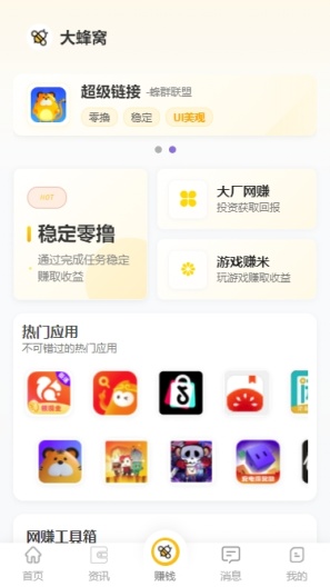 大蜂窝 Screenshots3
