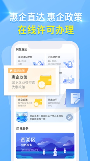 杭州城市大脑 Screenshots2