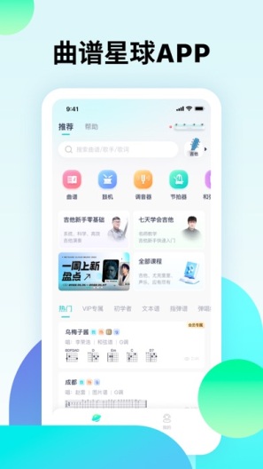 曲谱星球capturas de pantalla de la aplicación1