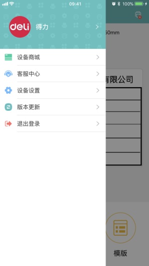 得力标签打印 Screenshots2