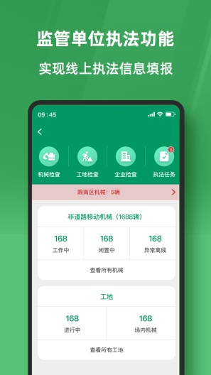 工匠人非道路移动机械监管平台 Screenshots5