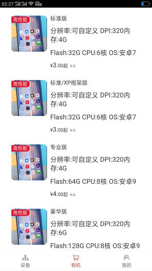 合鑫云手机的應用截圖4