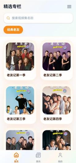 英语听读 Screenshots1