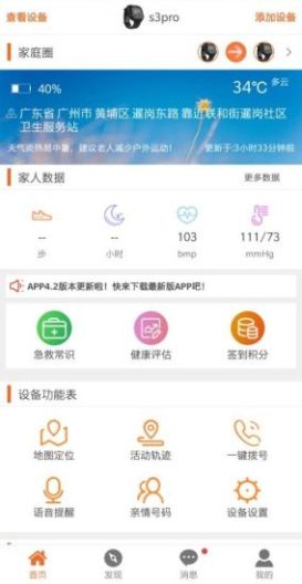 爱牵挂care的应用截图1