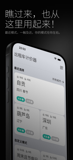 出租车计价器的应用截图2