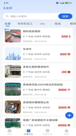 五金邦capturas de pantalla de la aplicación2