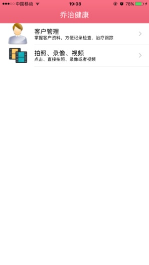 乔治健康screenshot dell'app1
