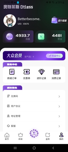奥特莱斯OTLESS Screenshots3