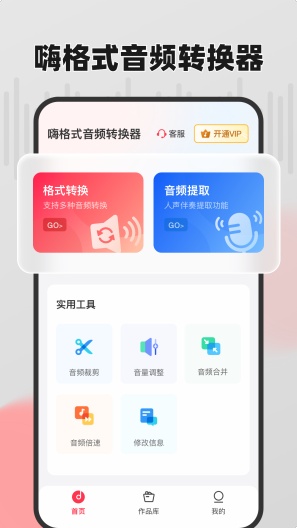 嗨格式音频转换器 скриншоты приложения1