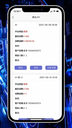 大新酒吧管理系统的應用截圖4