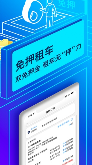 联动云租车 Screenshots4