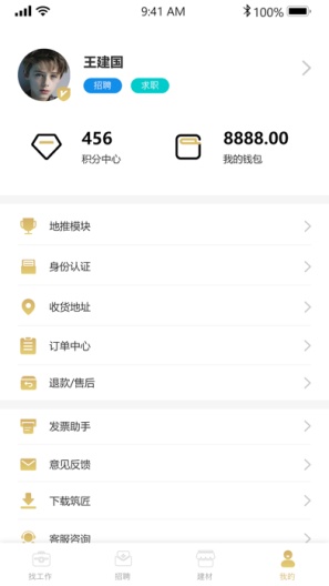 筑匠 скриншоты приложения4