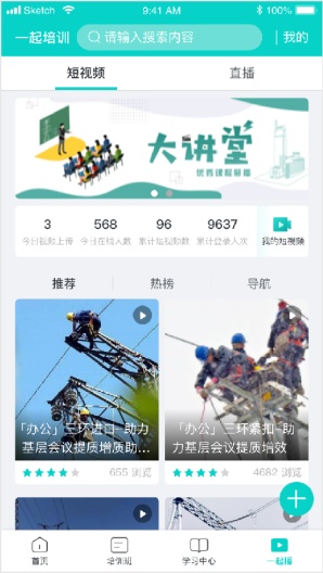 一起培训的應用截圖4