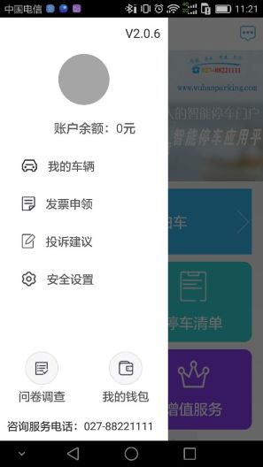 武汉停车 Screenshots3