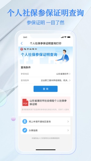 电子社保卡的应用截图5