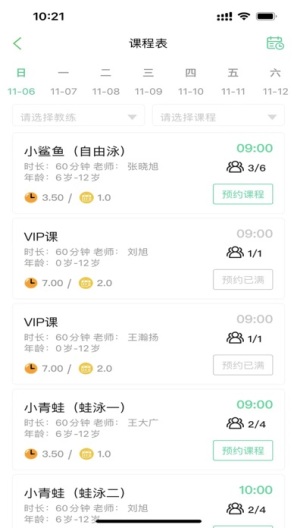 海钉约课 Screenshots3