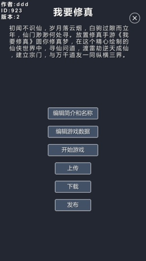 修仙模拟器-我要修真的應用截圖6