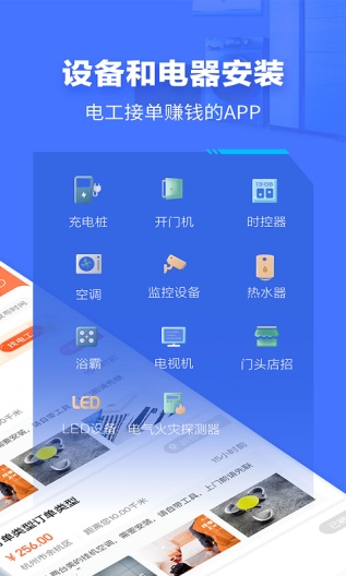 e电工的应用截图2