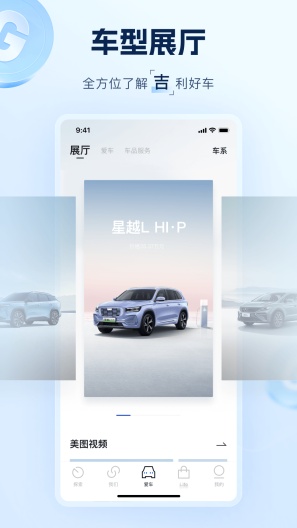 吉利汽车 Screenshots5