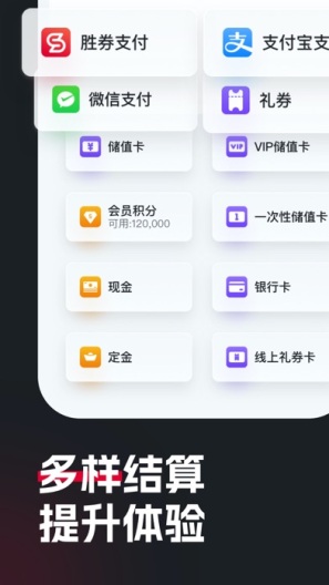 胜券POS(E3+) Screenshots4