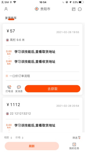 储运宝 Screenshots4
