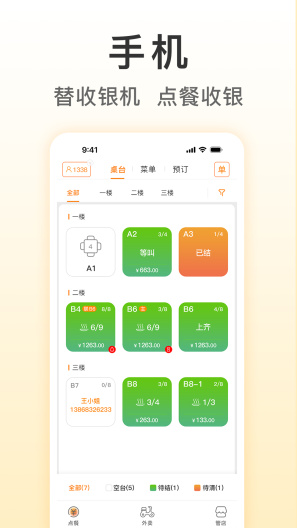 日进斗金餐饮 Screenshots1