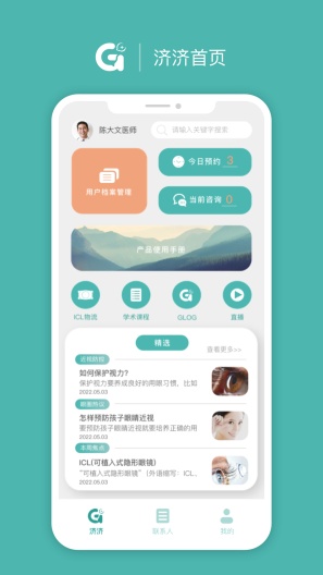 济济Pro Screenshots1