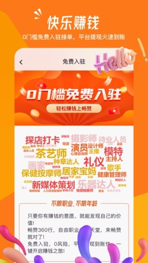 畅赞App-Screenshots1